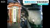 『急行→特急→新幹線』東京まで“いかに早く”結ぶか【にいがた昭和100年】高速化の鉄道史 | 新潟のニュース・天気|BSN NEWS|BSN新潟放送