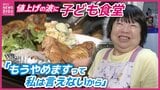 「もうやめますって私は言えない」　子ども食堂が直面する食品の値上げ　6月は1000品目超が値上がり　広島　|　RCC NEWS | 広島ニュース | RCC中国放送