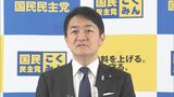 国民民主党・玉木代表、都知事選出馬の蓮舫氏の支援が困難との考え示す|TBS NEWS DIG