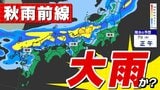 【北陸地方 線状降水帯予測情報】気象庁は最大限の警戒を呼びかけ【雨シミュレーション6日(水)~11日(月祝)】雨いつからどこで…お盆休みスタートなのに 週間予報【大雨情報】 | 鹿児島のニュース|MBC NEWS|南日本放送
