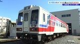 宮沢賢治の童話の世界と三陸鉄道を描いたイラストが展示される「イーハトーブ列車」お披露目 2日から10月いっぱい運行 岩手|TBS NEWS DIG