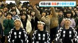 校歌作った縁で太鼓芸能集団『鼓童』が演奏披露 佐渡・畑野小学校 | 新潟のニュース・天気|BSN NEWS|BSN新潟放送