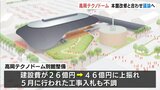 入札不調の高岡テクノドーム別館整備 新田知事は本館改修も含めて検討 富山|TBS NEWS DIG