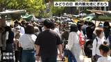「みどりの日」絶好の行楽日和に!県内観光地にぎわう【高知】 | 高知のニュース・天気|KUTV NEWS | KUTVテレビ高知