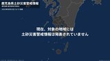 <解除>【土砂災害警戒情報】鹿児島県・鹿児島市、枕崎市、日置市、南さつま市、南九州市 22日16:15時点|TBS NEWS DIG