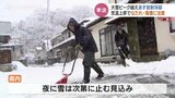 大雪のピーク過ぎる　雪は夜に次第に止む見込み　25日は気温が上昇…雪崩や落雪に注意　富山　|　富山のニュース｜天気・防災｜チューリップテレビ