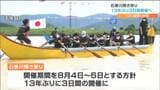 100回目「石巻川開き祭り」“震災前の規模”開催期間3日間に | 宮城のニュース│tbc NEWS│tbc東北放送