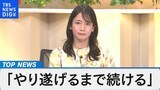 世界の中銀総裁が参加 ジャクソンホール会議~FRBパウエル議長の発言で金融市場は~【Bizスクエア】|TBS NEWS DIG