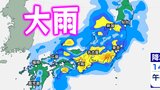 【大雨情報】東日本~西日本で非常に激しい雨 関東甲信、北陸、東海、近畿、四国、九州で警報級大雨の可能性【雨の最新シミュレーション】 | 愛媛のニュース - Nスタえひめ|あいテレビは6チャンネル