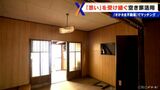 “さかさま不動産” 大家が借り手を選ぶ空き家活用で…「思いもよらないマッチング」 | 名古屋・愛知・岐阜・三重のニュース【CBC news】 | CBC web