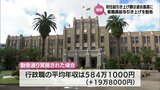 宮崎県職員の月給・ボーナスの引き上げを勧告 月給の改定率2.81%は過去30年間で最高に|TBS NEWS DIG