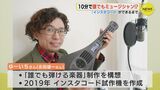 10分で誰でもミュージシャン!?　広島出身者開発の楽器が店頭に　|　RCC NEWS | 広島ニュース | RCC中国放送
