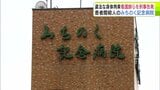 「ものすごく重要」3年前に入院患者同士の殺人事件が発生の「みちのく記念病院」　当時の看護師が独断で事件の加害者・被害者に「違法な身体拘束」をしていたとして大学教授らが刑事告発|TBS NEWS DIG