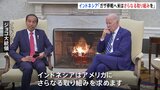 インドネシア大統領「ガザでの残虐行為止める取り組みを」 米大統領と会談|TBS NEWS DIG
