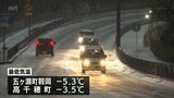 五ヶ瀬町で-5.3℃ この冬一番の寒波 宮崎県内でも雪 交通機関などに影響 明朝も厳しい冷え込みに | MRTニュース | MRT宮崎放送