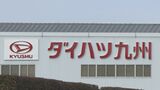 「部下に言っていることができていない。一番苦を見るのが末端の人間で…」操業停止続くダイハツ九州　取引先にも波紋広がる　|　大分のニュース｜OBS NEWS｜大分放送