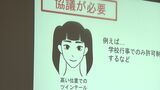 「青春を謳歌でき、就職試験にも臨める髪型を」生徒たち自らが見直した “新校則”とは?企業にも聞き取り調査を実施【岡山】 | 岡山・香川のニュース | 天気 | RSK山陽放送