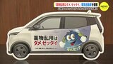 「薬物乱用はダメ。ゼッタイ。」電気自動車を広島フェニックスライオンズクラブが県に寄贈　|TBS NEWS DIG