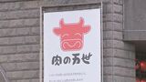 さよなら“肉ビル” 「肉の万世」秋葉原本店が3月末で閉店へ|TBS NEWS DIG