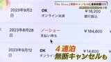 外国人観光客4連泊無断キャンセルも　インバウンド増の反動か･･･宿泊施設は悲鳴|TBS NEWS DIG