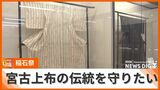 宮古上布を初めて織った女性「稲石刀自」の功績を称える稲石祭 「継承をすすめ伝統を守っていきたい」 | 沖縄のニュース|RBC 琉球放送
