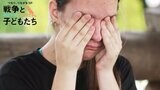 「ママとパパが殺された」親を失った子どもはどうすれば?ウクライナ“心のケア”最前線【戦争と子どもたち】|TBS NEWS DIG