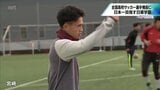 「全国優勝を全員で掴み取りに行きたい」高岡伶颯はじめタレントが集結 日章学園高校 全国高校サッカー選手権大会を前に | MRTニュース | MRT宮崎放送