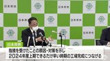 「出来の悪さ反省　原因を分析してできることをやる」不備多数の指摘　日本原燃　|　青森のニュース│ATV NEWS│青森テレビ