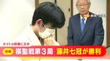 【速報】「一局を通して難しい将棋だった…」将棋の藤井聡太七冠が棋聖戦第3局に勝利しタイトル防衛に王手 第4局は7月18日新潟市で | 名古屋・愛知・岐阜・三重のニュース【CBC news】 | CBC web