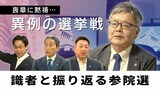 喪章に黙祷…異例の選挙戦 「バンザイ無き当選」から一夜明け 当選者が語る意気込み 「事件後の政界」ウオッチャーの見方は | 福岡のニュース|RKB NEWS|RKB毎日放送