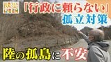 「想定外にもほどがある」 被災しても助けが来ない“孤立集落” 行政に頼らない「備え」を始めた住民も | 名古屋・愛知・岐阜・三重のニュース【CBC news】 | CBC web