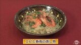 別ゆで不要！１つのフライパンで作るワンパンレシピ「エビと春雨の蒸し物」【わっちtheキッチン】|TBS NEWS DIG