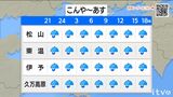 10日(火)は梅雨前線が停滞 梅雨入り早々「警報級大雨」の可能性も 愛媛 | 愛媛のニュース - Nスタえひめ|あいテレビは6チャンネル