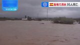 スペイン各地で集中豪雨による洪水発生　90人以上が死亡|TBS NEWS DIG