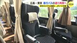 広島と東京を直行する夜行バスが21日から復活　JRバス中国　宿泊費高騰や移動需要の復調で　東京のホテル代はコロナ禍前の約1.5倍に|TBS NEWS DIG