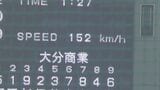 【高校野球大分大会】自己最速の152キロ　大分商業のプロ注目投手にどよめく球場　ベスト4が出そろう　|　大分のニュース｜OBS NEWS｜大分放送