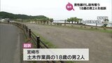 宮崎市で男性に暴行し財布を奪った強盗傷害事件 新たに18歳の男2人を起訴 | MRTニュース | MRT宮崎放送