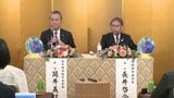 「四国新幹線」実現などへ意見交わす 経団連と四経連 愛媛・松山市内で懇談会|TBS NEWS DIG