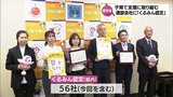 従業員の子育てを支援する企業が対象「くるみん認定」　宮崎県内で新たに建設会社2社が認定　|　MRTニュース ｜ ＭＲＴ宮崎放送