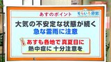 高知の天気 26日まで大気の不安定な状態が続く 急な雷雨に注意 東杜和気象予報士が解説 | 高知のニュース・天気|KUTV NEWS | KUTVテレビ高知