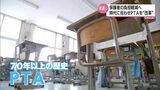 「PTAをボランティア制で」保護者・先生の負担軽減 宮崎市の小学校の取り組み | MRTニュース | MRT宮崎放送