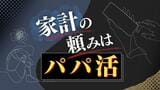 「エッチしないことをグチグチと言われた」困窮の果て、歪んだ愛で娘の“パパ活”を支えた母親は高級時計を盗むよう指示した　|　福岡のニュース｜RKB NEWS｜RKB毎日放送