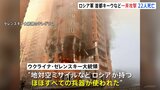 ロシア軍 ウクライナの首都含む各都市に一斉攻撃 22人死亡　ゼレンスキー大統領“巡航ミサイルなどほぼすべての武器使われた”|TBS NEWS DIG