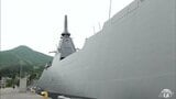 海上自衛隊の最新鋭のステルス護衛艦「なとり」が大湊基地に配備 海中の機雷の探知・除去など多様な任務可能 人員を省力化することも「平時から有事にいたってプレゼンス(=存在感)を堅持」 | 青森のニュース│ATV NEWS│青森テレビ