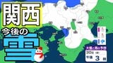 【関西の雪 どうなる？】週後半に冬型の気圧配置が強まる見込み→広い範囲で雪か？　27日（火）～1日（日）雪雨シミュレーション　大阪・京都・神戸・滋賀・奈良・和歌山の天気予報【気象庁 27日現在】|TBS NEWS DIG