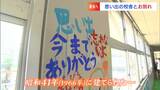 昭和41年に建てられた小学校校舎で「お別れ内覧会」卒業生らが58年分の思い出に浸る【香川・高松市】 | 岡山・香川のニュース | 天気 | RSK山陽放送