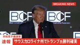 【速報】トランプ氏　ヘイリー氏の地元でも勝利 指名獲得へ前進|TBS NEWS DIG