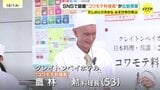 SNSで話題の“コワモテ料理長”　小学校で出前授業　だしのとり方からみそ汁作り伝授　|　RCC NEWS | 広島ニュース | RCC中国放送