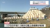 宮崎市役所近くの大淀川で発見された不発弾　17日の処理作業を前に関係機関が対応を確認　|　MRTニュース ｜ ＭＲＴ宮崎放送