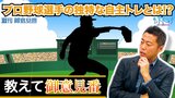 上原浩治さんの自主トレはまさかのアメフト!?【サンデーモーニング】|TBS NEWS DIG